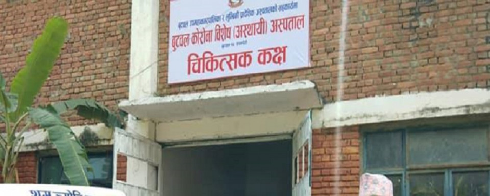 बुटवलको कोरोना अस्पतालमा एक जनाको मृत्यु