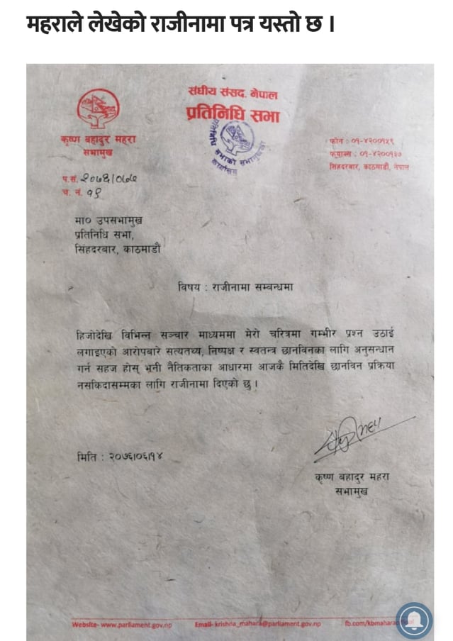 प्रतिनिधि सभाका सभामुख कृष्णबहादुर महराले  गरे  राजीनामा