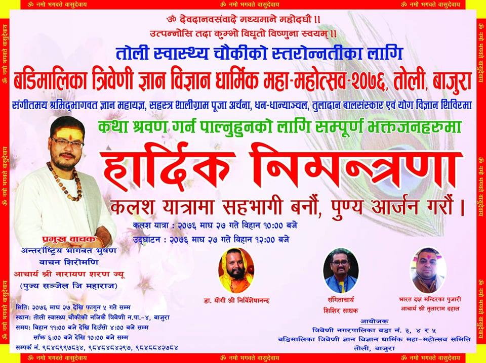 बाजुरामा स्वास्थ्य चौकी स्तरोन्नतिका लागि धार्मिक महा–महोत्सव लाग्ने