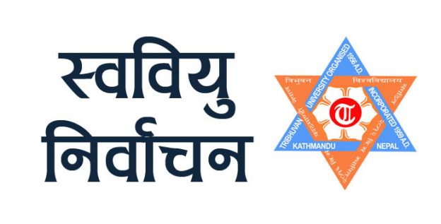 स्ववियु निर्वाचनबारे विद्यार्थी सङ्गठनसँग छलफल, नेविसंघ अनुपस्थित