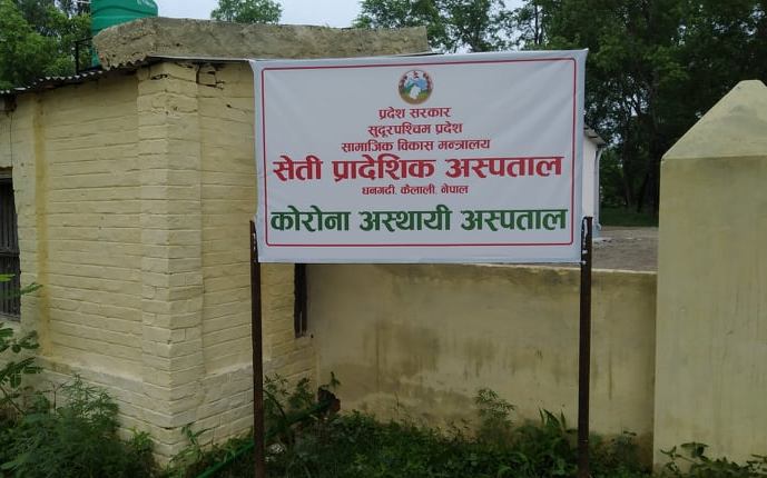 पछिल्लो २४ घण्टामा सेती अस्पतालमा  २७३ जनामा कोरोना संक्रमण पुष्टि