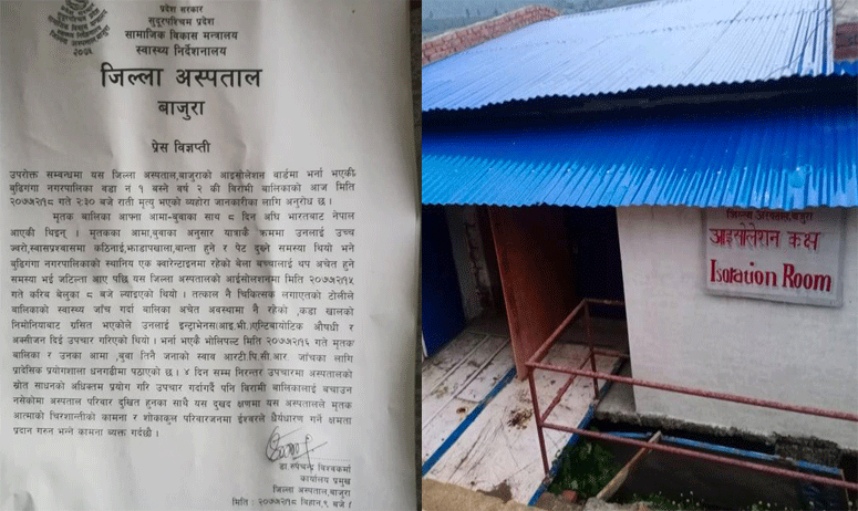 बाजुरामा दुई वर्षीया बालिकाको कोरोनाकै कारण मृत्यु भएको पुष्टि, आमा  संक्रमित