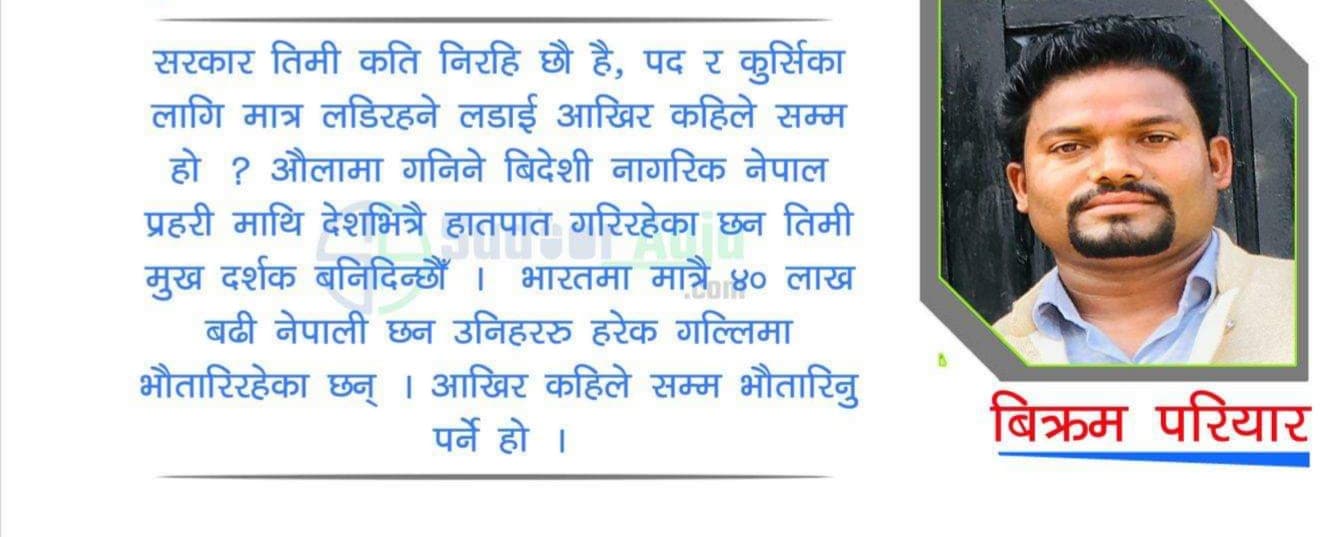 बिदेशमा रहेका  नागरिक नेपाली हैनन् र सरकार  ?