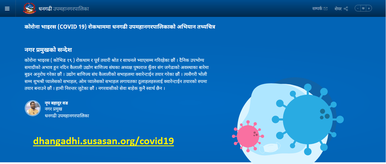 कोरोना भाइरसको जानकारी समेटिएको वेभ पोर्टल सार्वजनिक