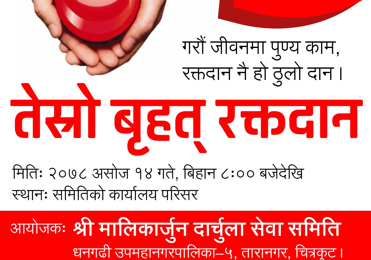 दार्चुला सेवा समितिले रक्तदान कार्यक्रम गर्दै