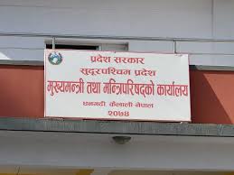 सुदूरपश्चिम प्रदेश सरकारले फागुनमा गर्ने लगानी सम्मेलन स्थगित