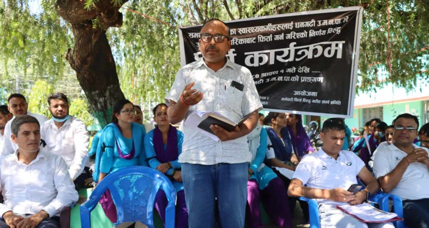 धनगढी उपमहानगरपालिकाले मानेन कर्मचारीलाइ हाजिर लगाउन