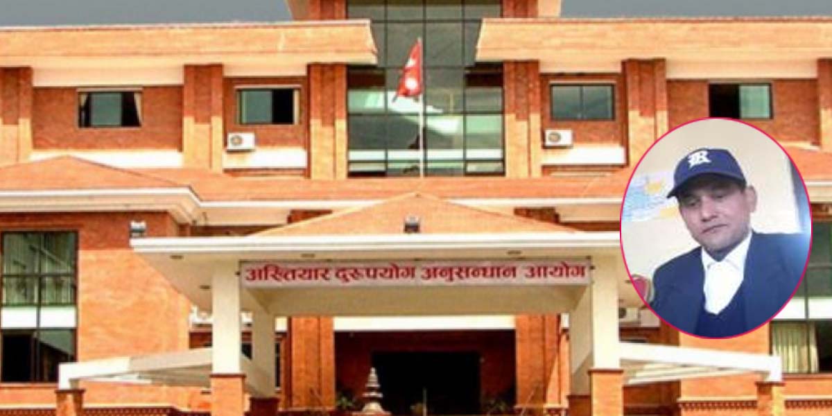 कैलालीको मोहन्यालका अधिकृत बुढाक्षेत्रीविरुद्ध भ्रष्टाचार मुद्दा दायर