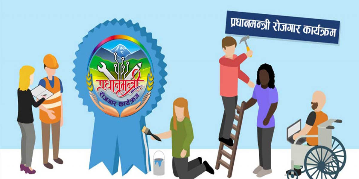 प्रधानमन्त्री रोजगार कार्यक्रमका लागि कर्मचारी माग