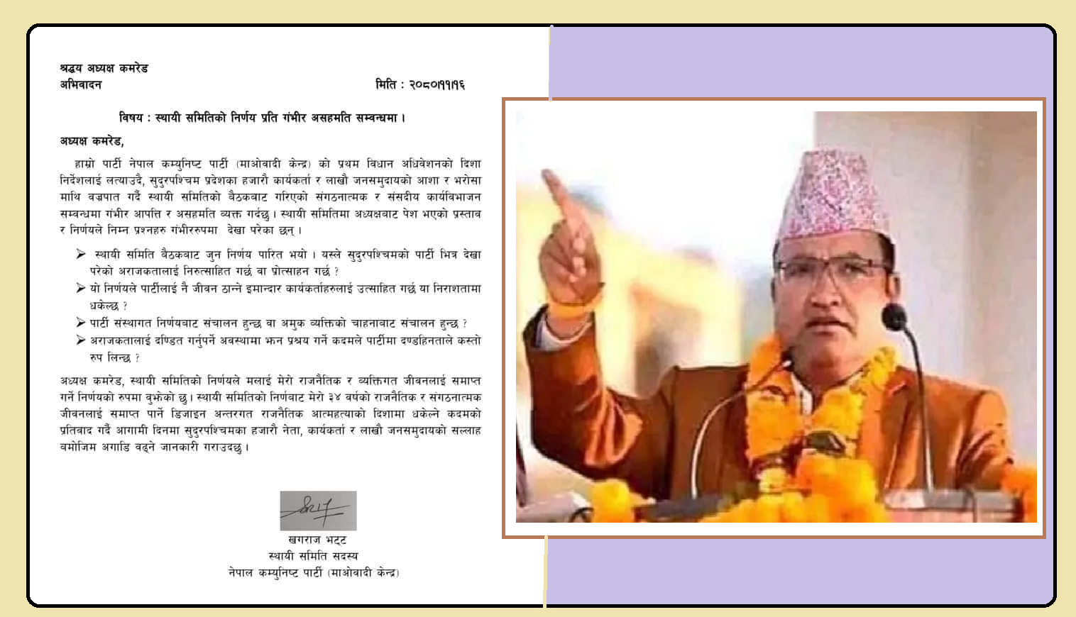 स्थायी समितिको निर्णयमा गम्भीर आपत्ती, राजनैतिक आत्महत्याको दिशामा धकेल्यो‘