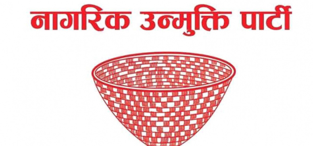 कांग्रेस सहितको विद्यमान सत्ता गठबन्धन बनाउन नागरिक उन्मुक्ति सकारात्मक