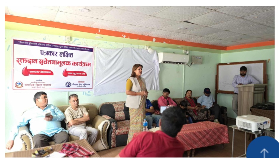 प्रेस युनियन कैलालीले गर्याे  रक्तदान सचेतनामुलक कार्यक्रम