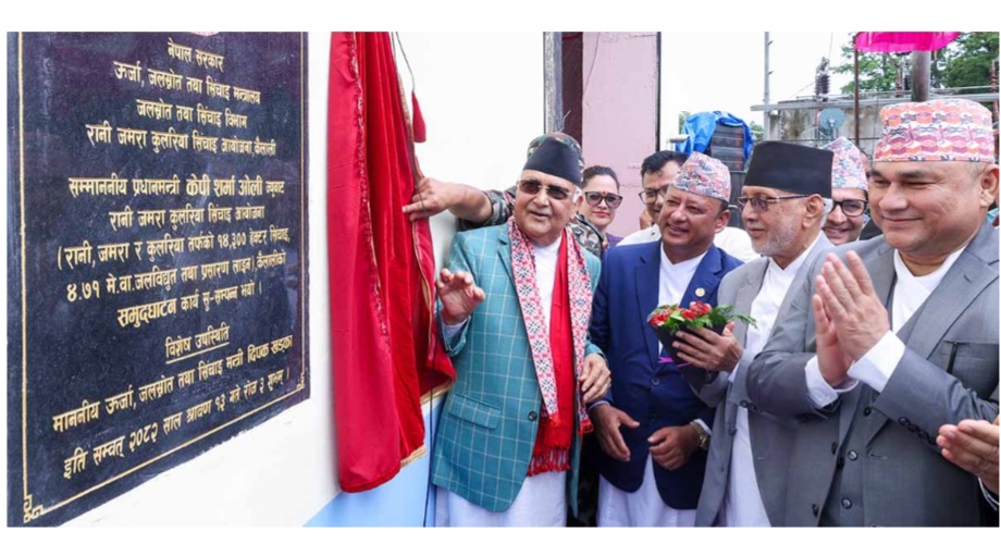 प्रधानमन्त्रीद्वारा रानी जमरा र कुलरिया सिँचाइ आयोजना र जलविद्युत प्रसारण लाइनको उद्घाटन