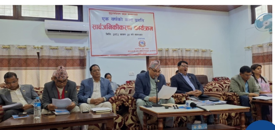 एक वर्ष कार्यकालको उपलब्धिहरू सार्वजनिक