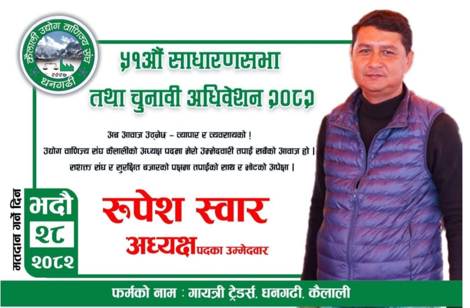 स्वाँर प्यानलबाट पदाधिकारीका उम्मेदवार