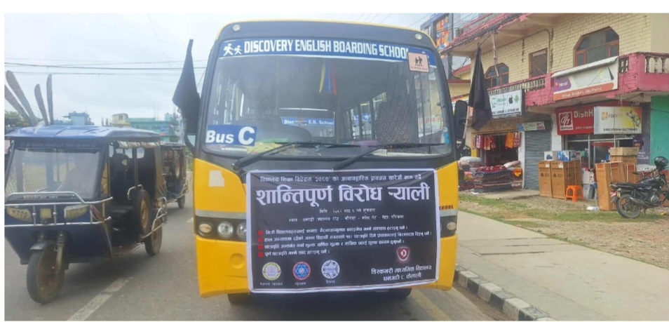 विद्यालय शिक्षा विधेयकको विरोधमा धनगढीमा प्रदर्शन