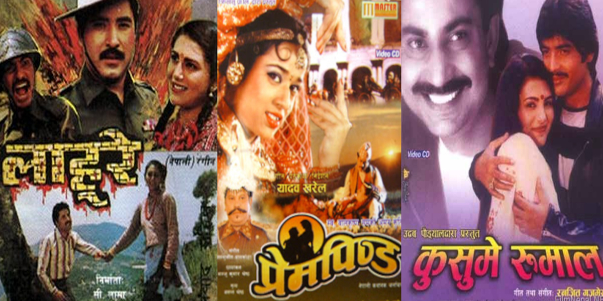 नयाँ प्रविधिमा पुराना फिल्म