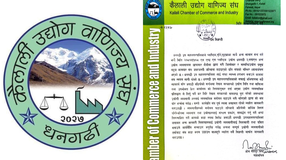 अनुगमनशैली प्रति कैलाली उद्योग बाणिज्य संघको ध्यानाकर्षण