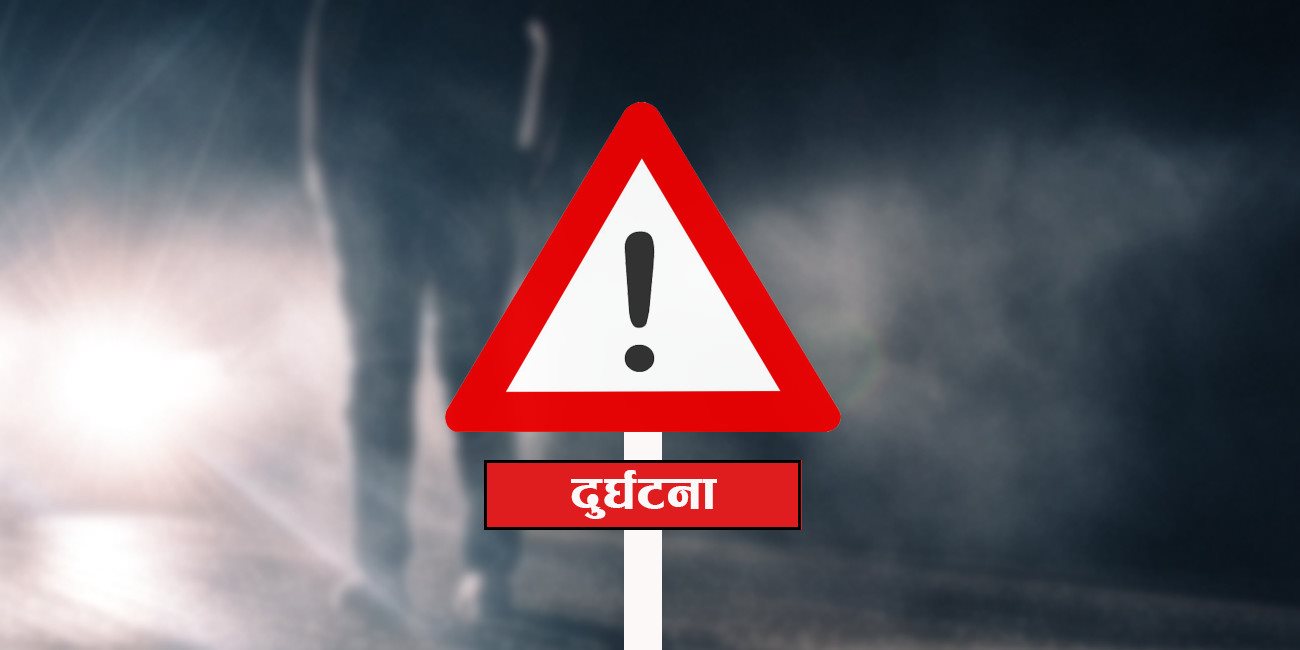 पाल्पामा जीप दुर्घटना  ज्यान गुमाउने सङ्ख्या १०पुगेयो