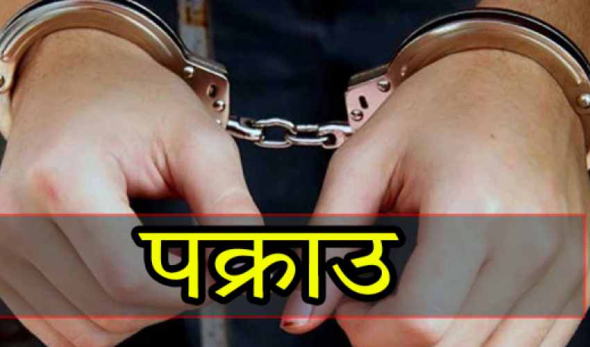 कैलालीमा चार जना लागुऔषधसहित पक्राउ