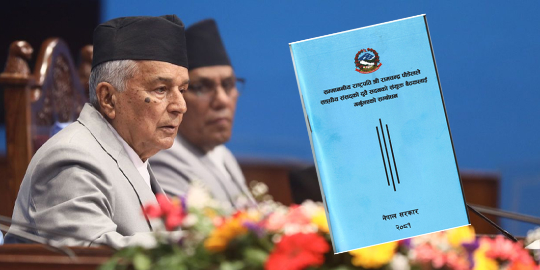 सरकारको नीति तथा कार्यक्रममा के छ पूर्णपाठ