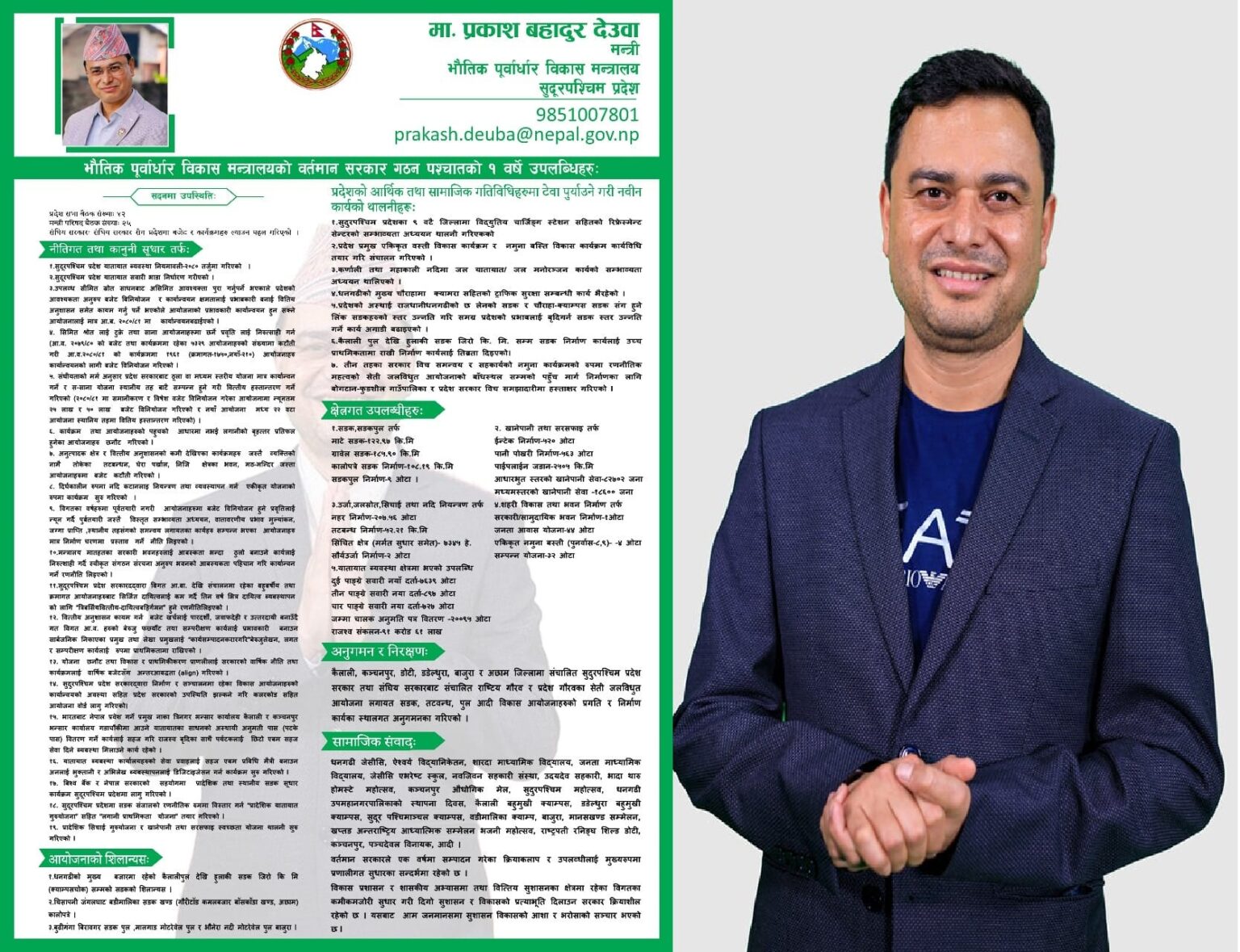 सुदूरपश्चिम भौतिक पूर्वाधार विकास मन्त्रालयको एक वर्षको प्रगति सार्वजनिक