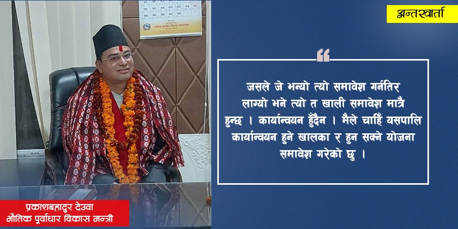 झन्डै ५० करोड जतिको मात्रै नयाँ कार्यक्रम समावेश भएका हुन् – मन्त्री देउवा