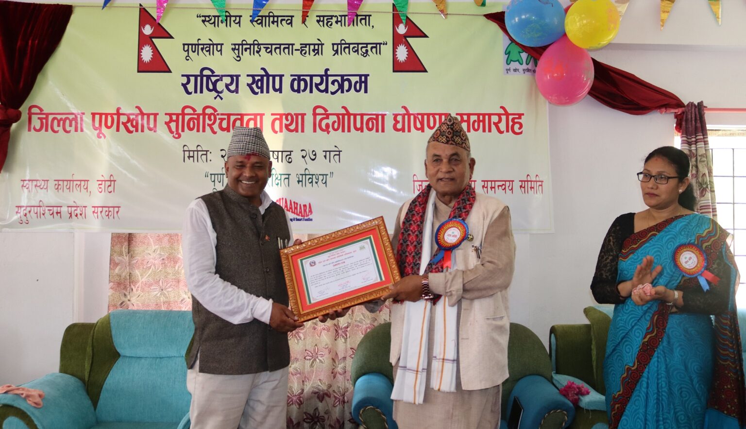 डोटीलाई पूर्णखोप सुनिश्चित जिल्ला घोषणा