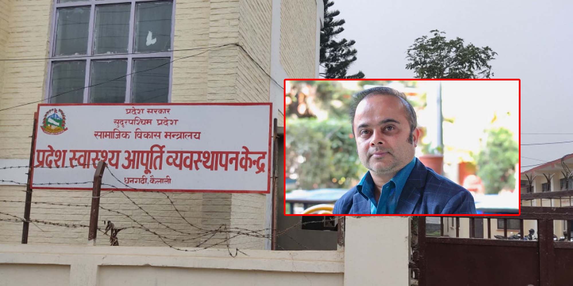 स्वास्थ आपूर्ति केन्द्र प्रमुख डा अर्याललाई हटाउँदै सरकार