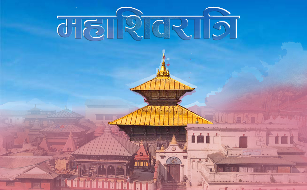 आज महाशिवरात्रि पर्व, पशुपतिमा घुइँचो